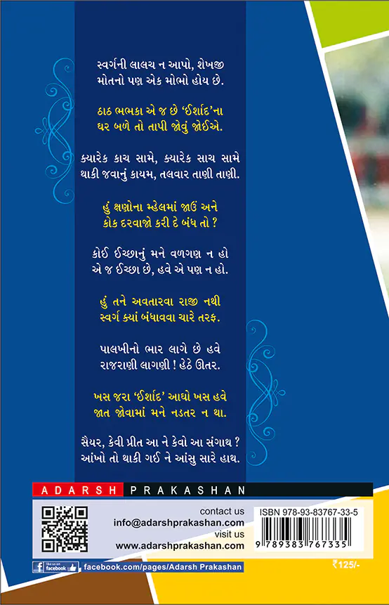 chinu_modi_uttam-b