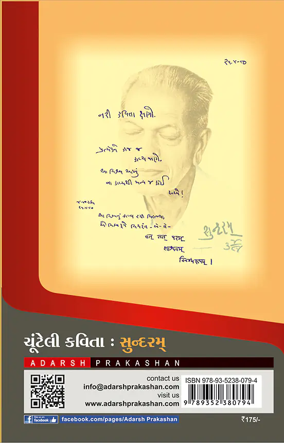 chuntela_sundaram-b