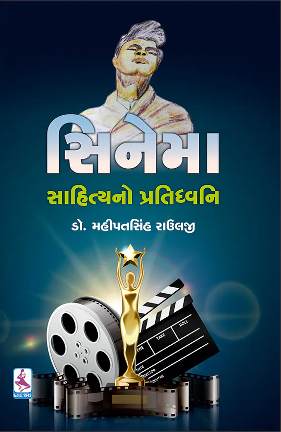 ciname_sahitya no prati-f