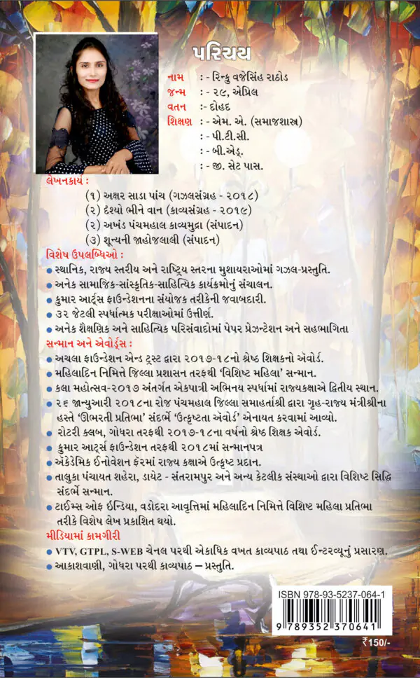 drashyo_bhine van_B