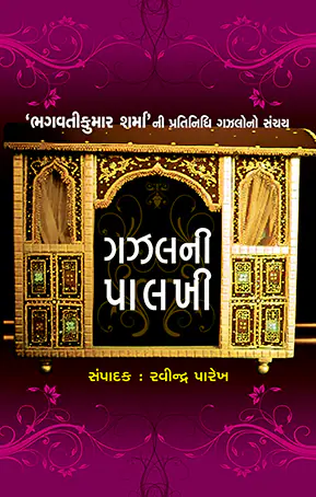 gazalni paalkhi-f