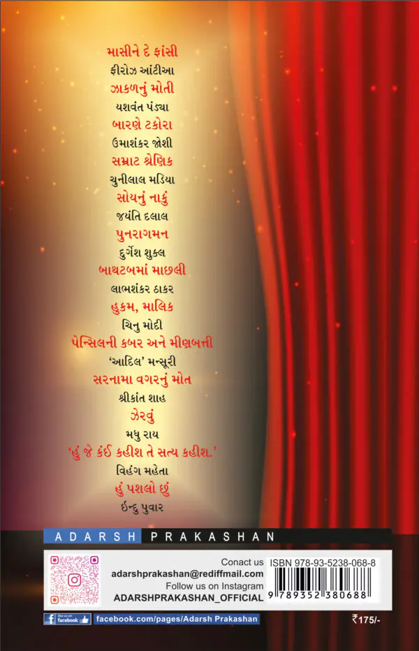 gujarati pratinidhi ekanki-b