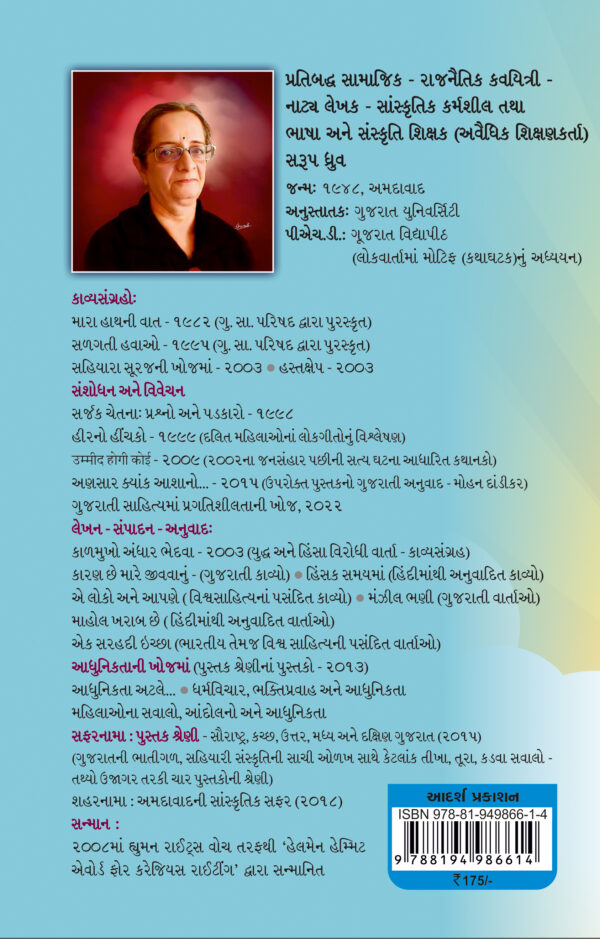 gujarati sahityama pragtishiltani khoj-b