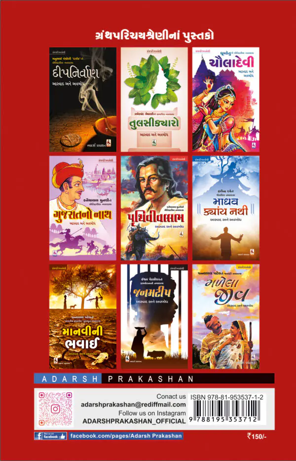 gujarati_Pratinidhi_Ekanki_B