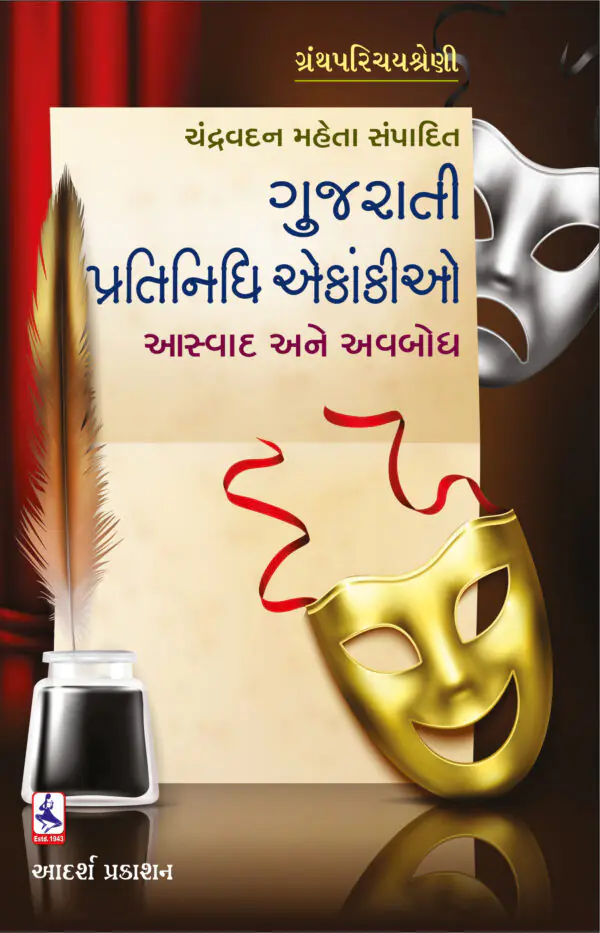 gujarati_Pratinidhi_Ekanki_F