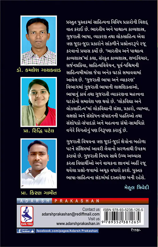 gujarati_sahitya_gnyan-b