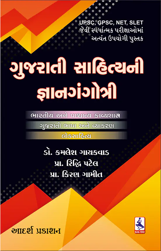 gujarati_sahitya_gnyan-f