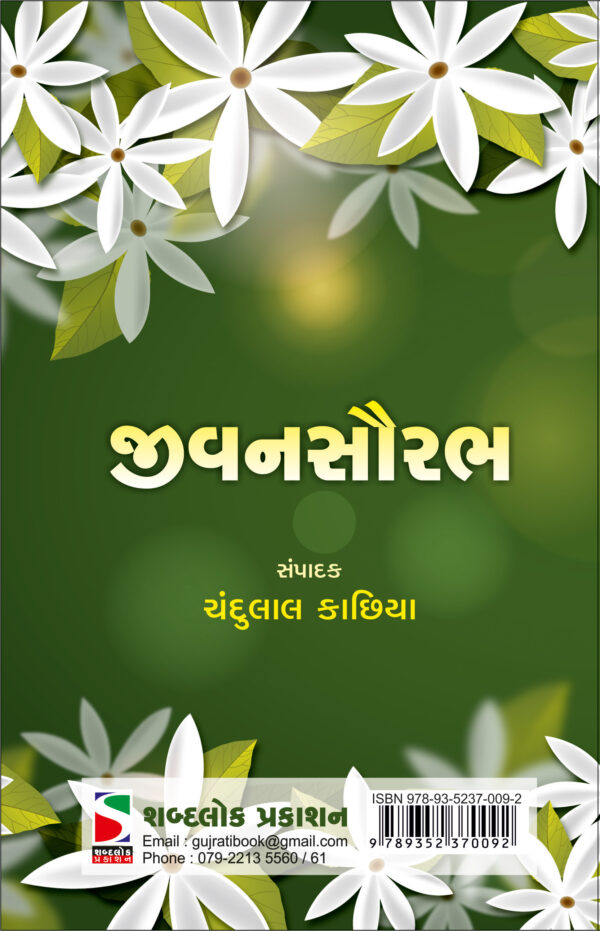 jivansaurbha-b