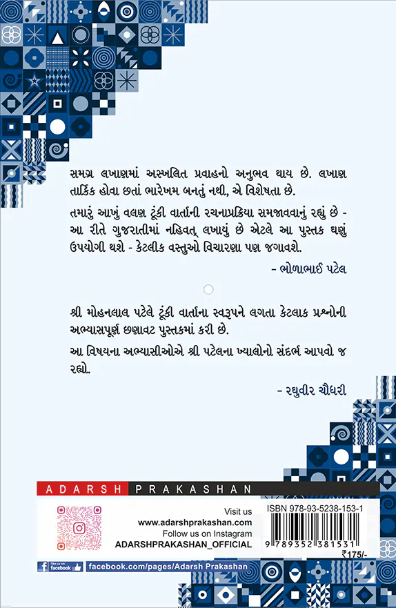 laghukatha_swarup-b