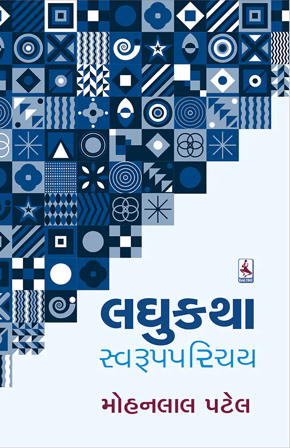 laghukatha_swarup-f