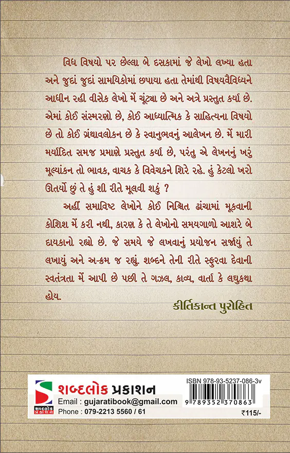 lekh_aalekh-b