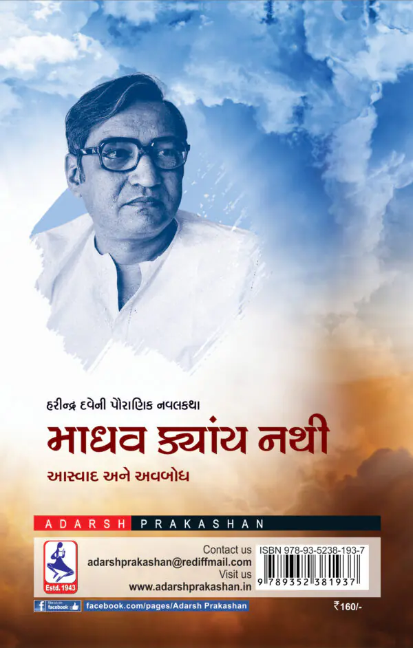 madhav kyay nathi_B
