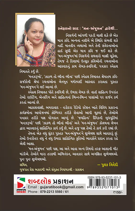 man-anjuman-b