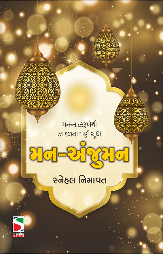 man-anjuman-f