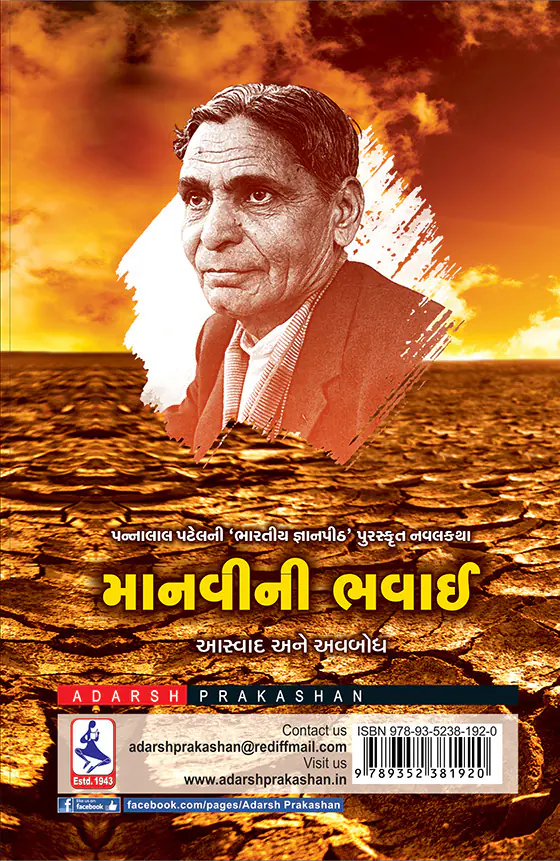 manavi ni bhavai – b