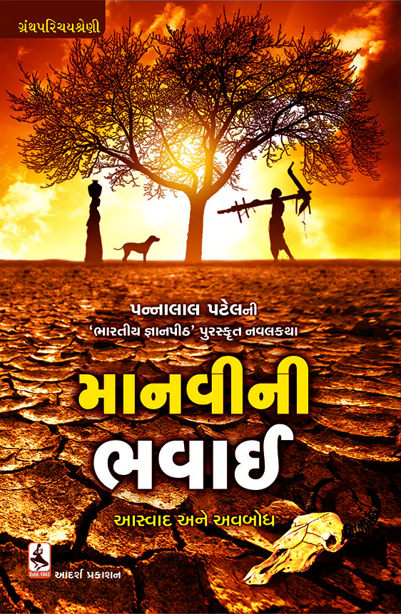 manavi ni bhavai – f