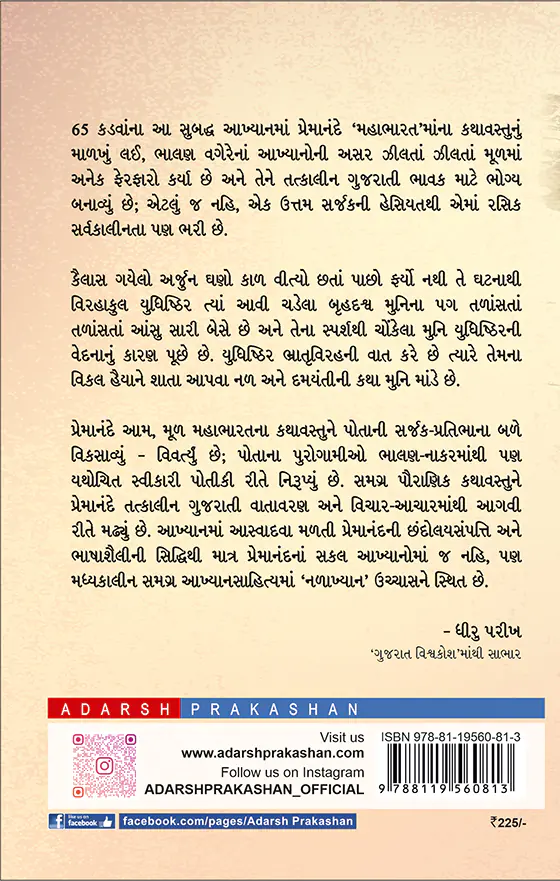 nalakhyan-b