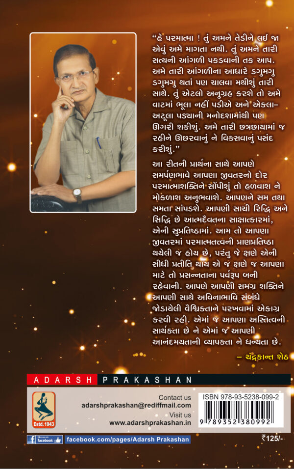 prathnani jyotirmay kshanoman-b
