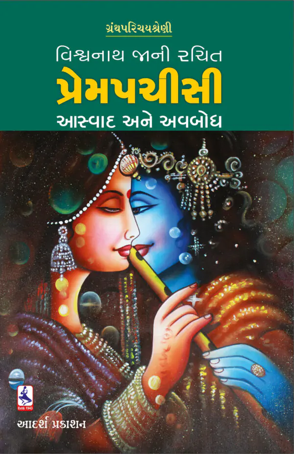 prempachisi_aswad_avabodh_F