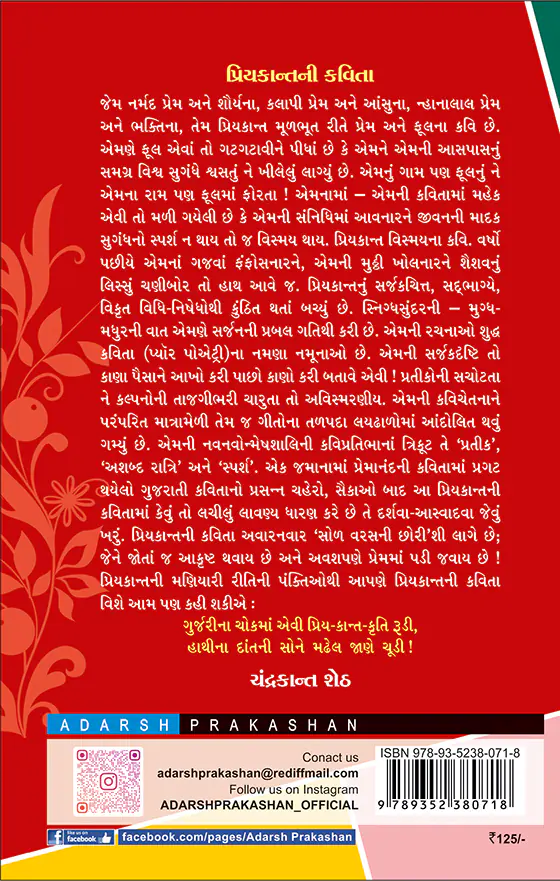 priyakant_maniyar_kavyo-b