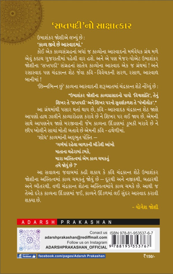 saptapadi_B