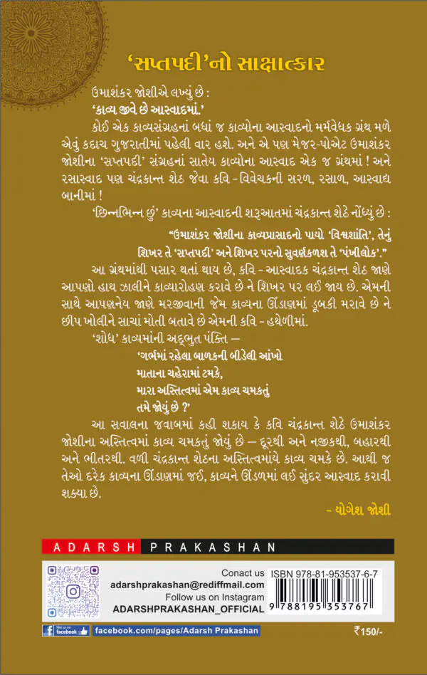 saptapadi_B