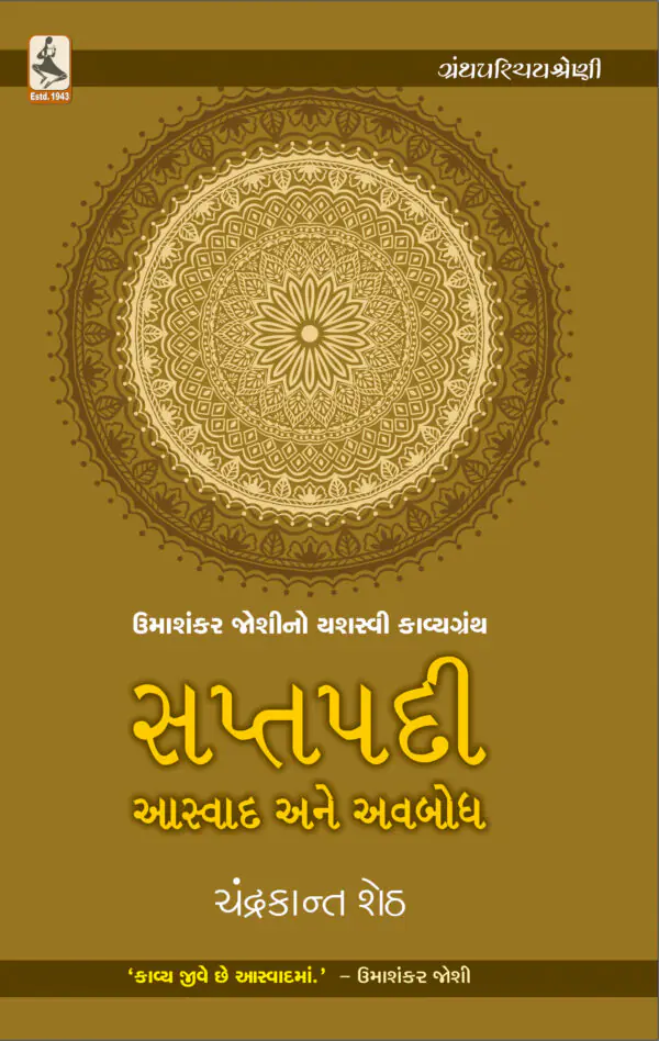 saptapadi_F