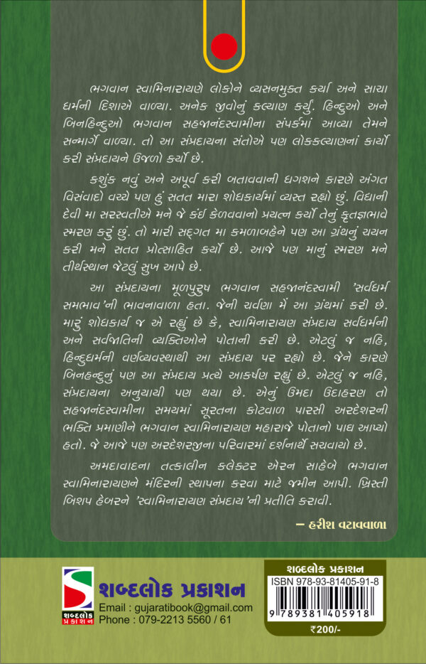 sarvdharm sambhav-b