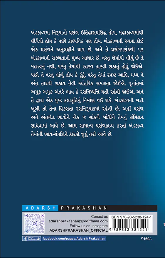 shresth gujarati khandkavyo-b