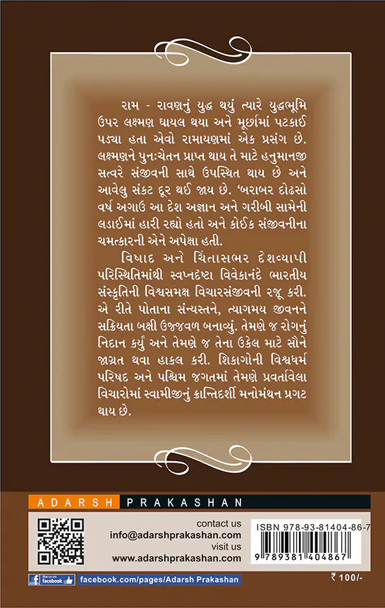 swami_vivekanand_chintan-b