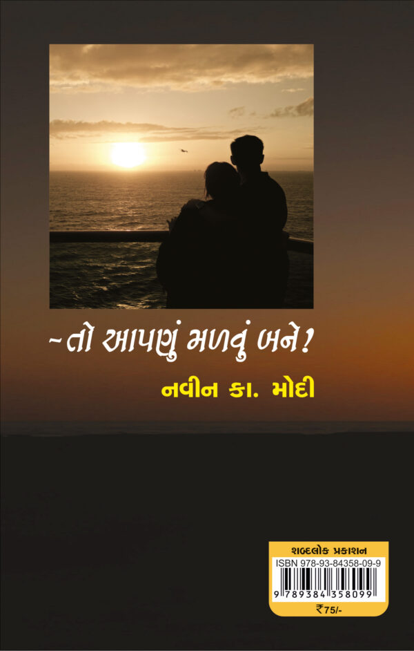 to aapanu malvu bane-b