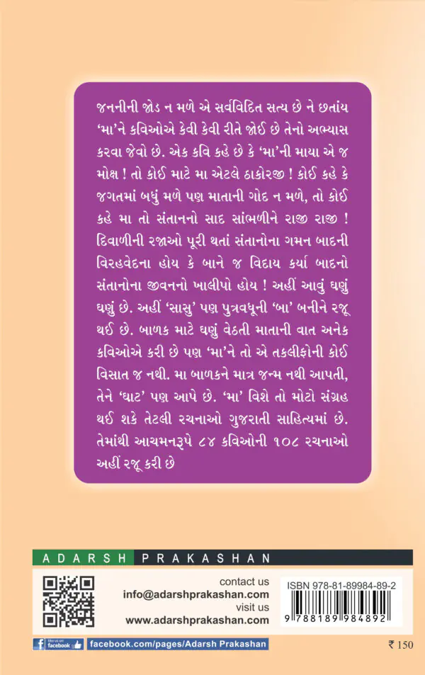 vatsalya_madhuri_B