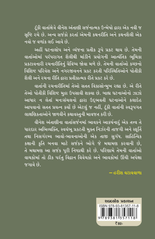 vinesh antani vartashrushti-B