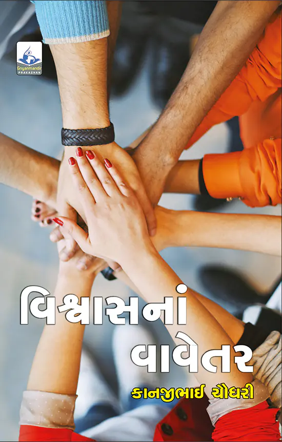 vishwas_vavetar-f