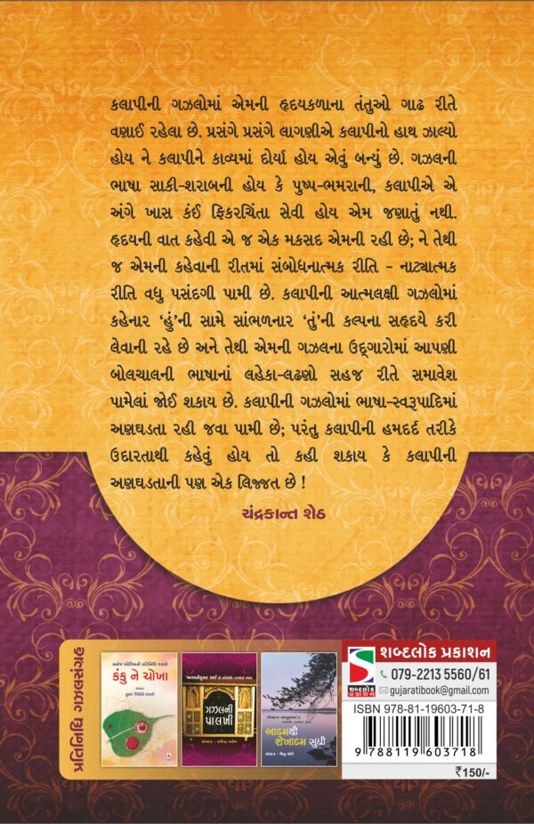 yadi bhari tyaan aapni-B