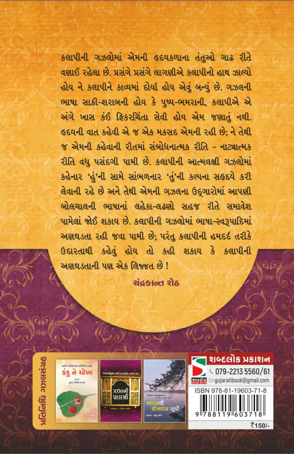 yadi bhari tyaan aapni-B