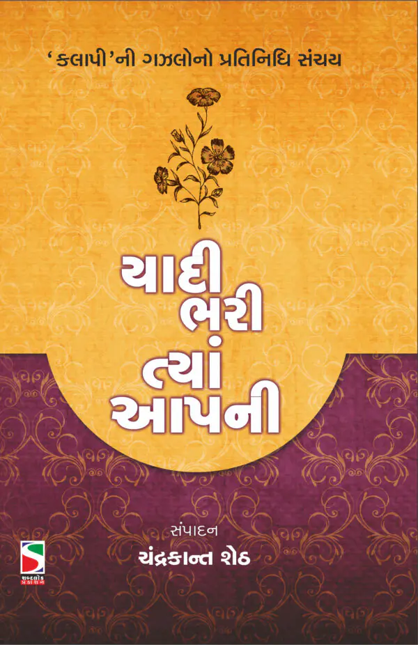 yadi bhari tyaan aapni-f