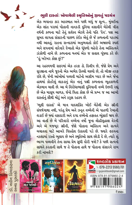Bhuli Dastan_B