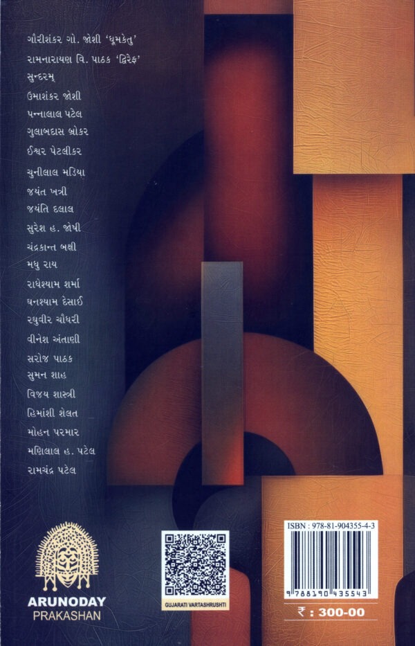Gujarati Vartashrushti_B