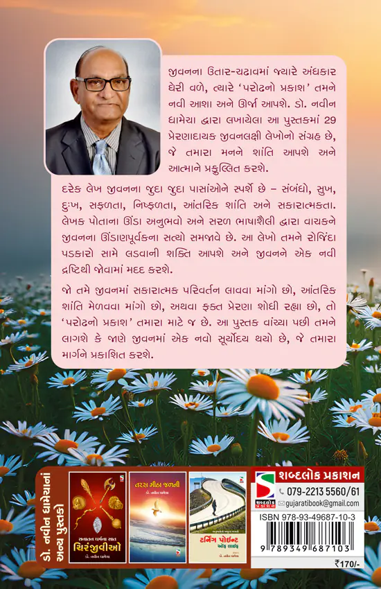Parodh no prakash_B