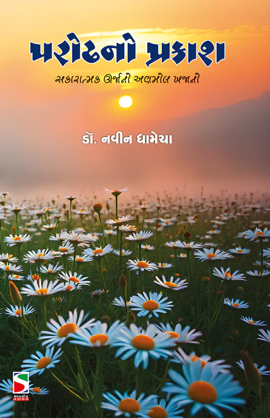Parodh no prakash_F