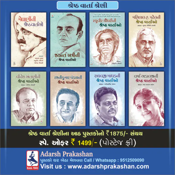 Shresth varta-new-8