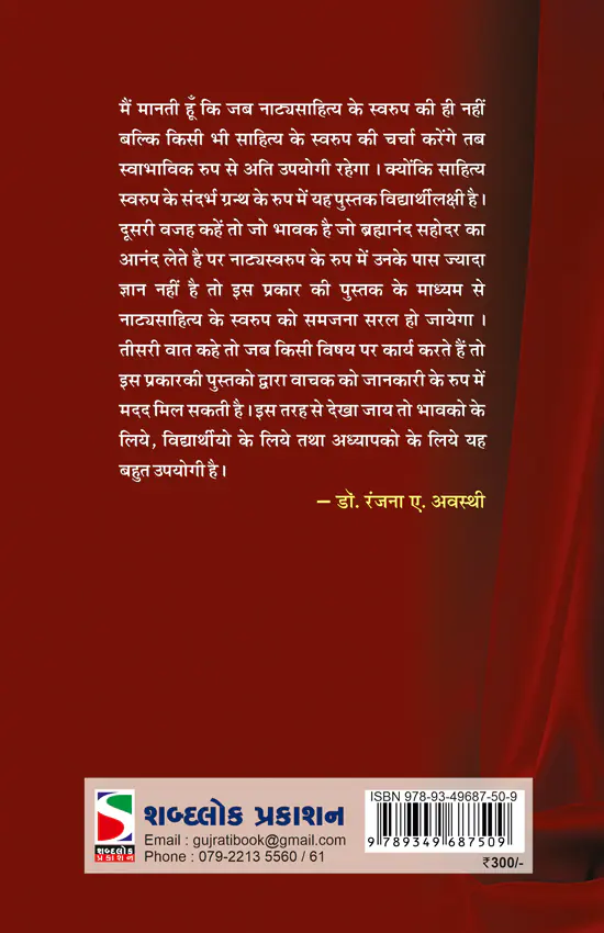 Gujarati natya vivechan-Hindi_B