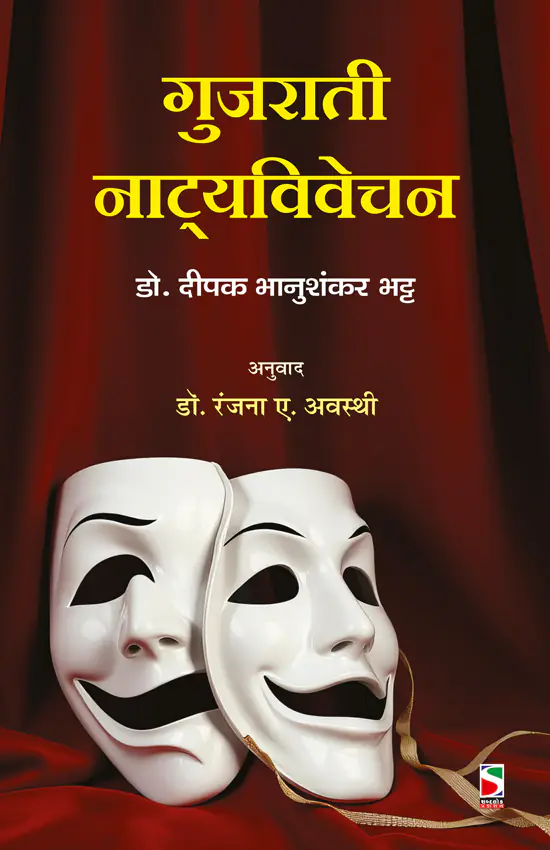 Gujarati natya vivechan-Hindi_F