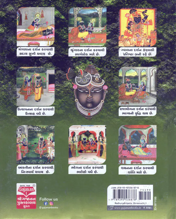 Madhuradhipate Shrinathji_B