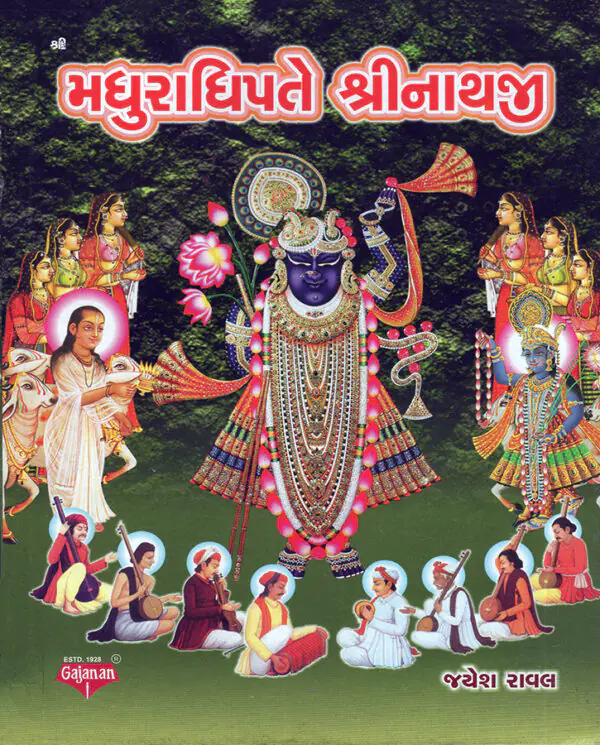Madhuradhipate Shrinathji_F