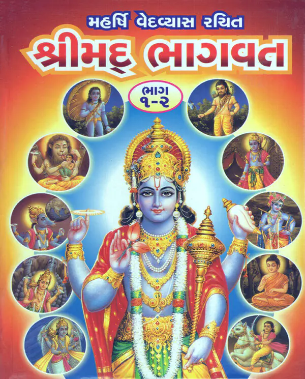Maharshi Ved Vyas Rachit Bhagwad Geeta_F