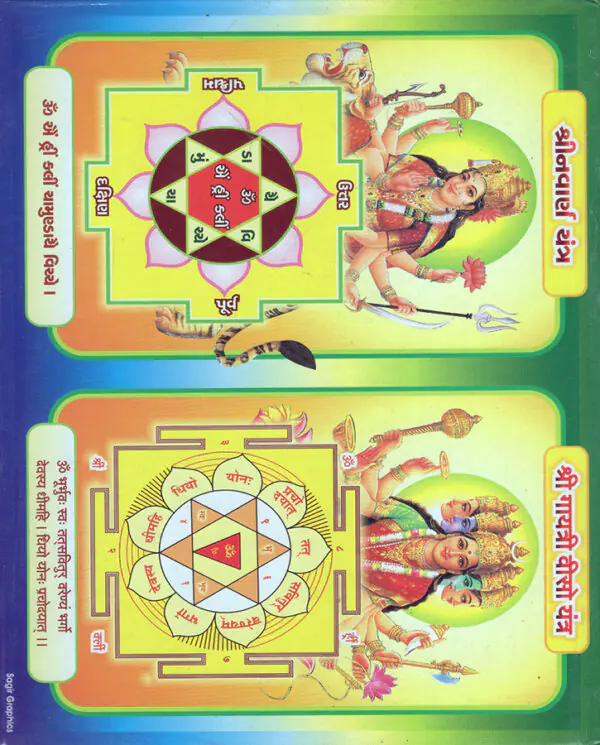 Maharshi Ved Vyas Rachit Devi Bhagat_B