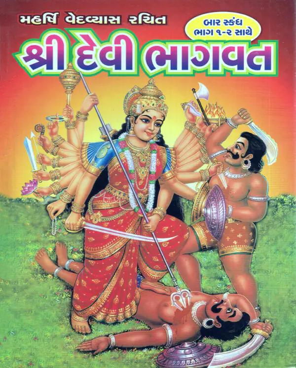 Maharshi Ved Vyas Rachit Devi Bhagat_F