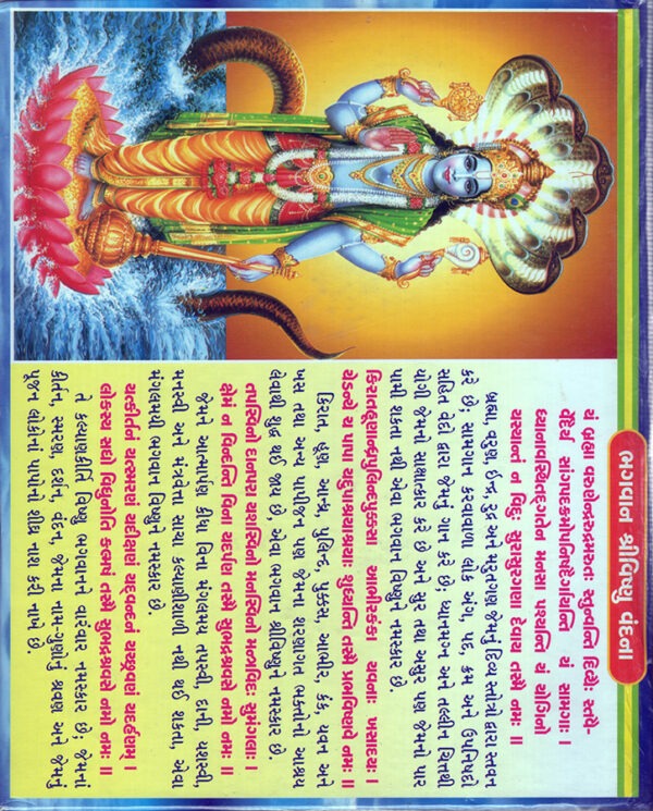 Maharshi Ved Vyas Rachit Shri Garud Puran_B